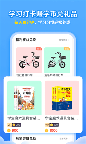 学宝APP 截图1