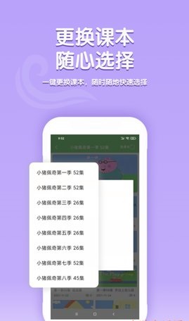 小猪佩奇口语秀APP 截图2