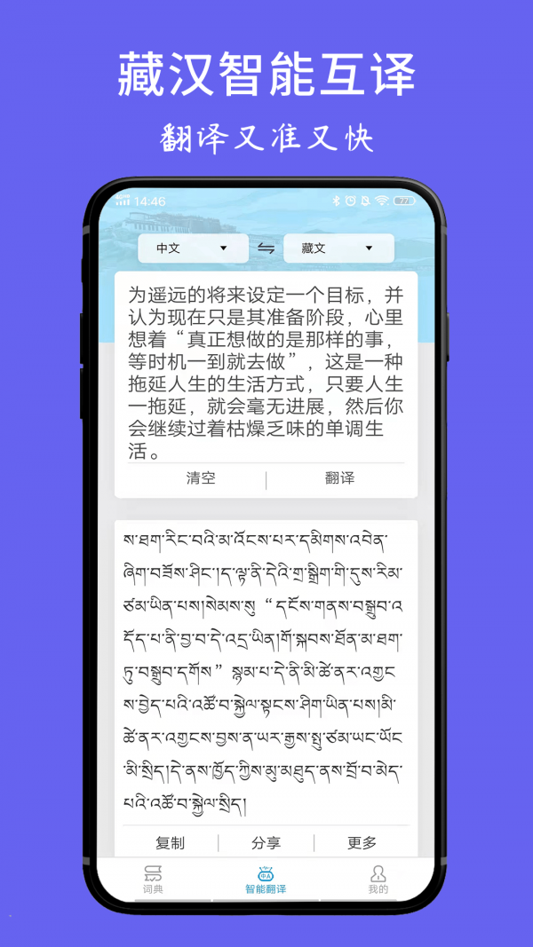 藏文翻译词典安卓客户端