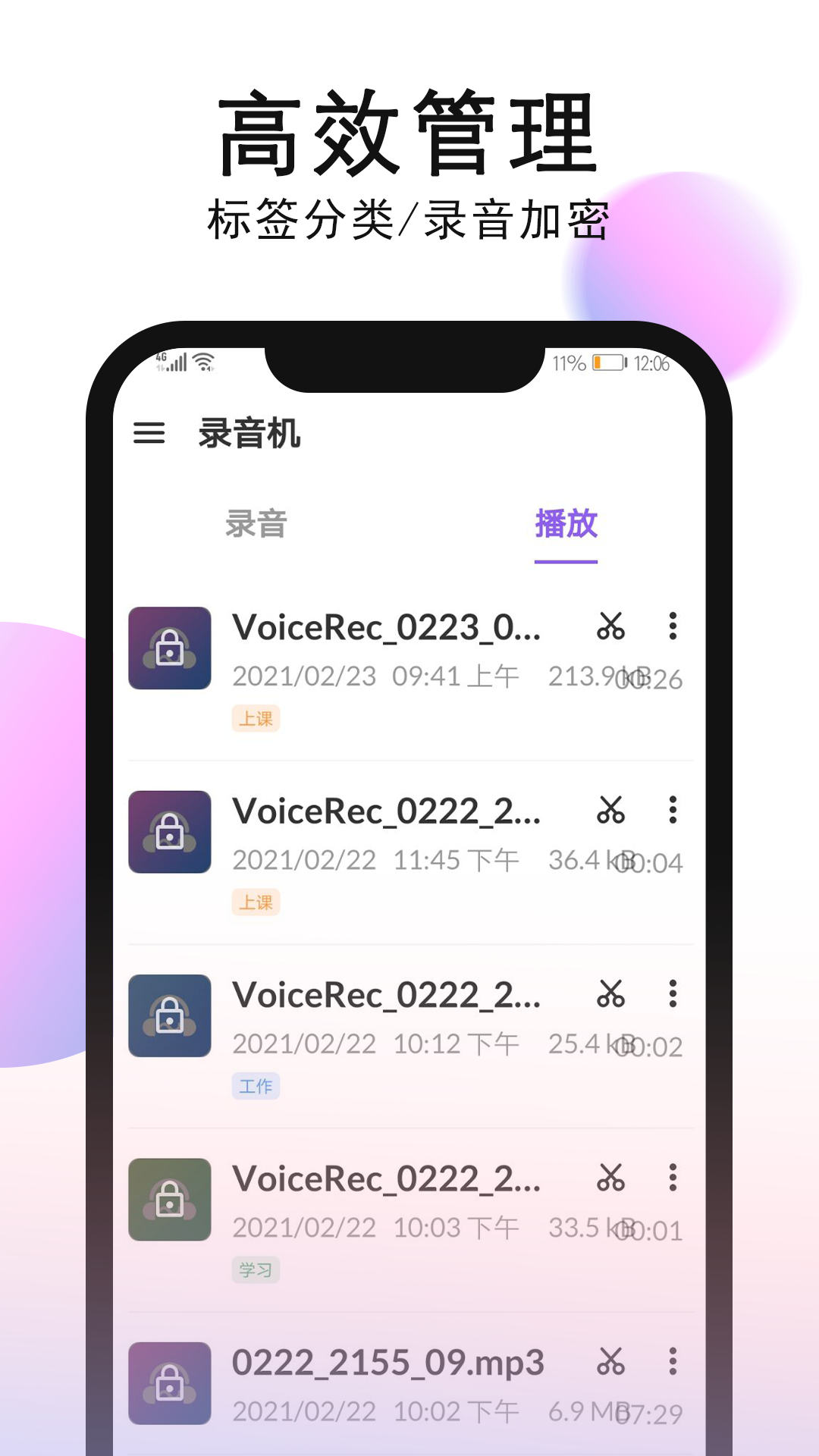 智能录音机软件 截图1