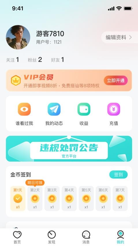 牵缘免费版 截图1