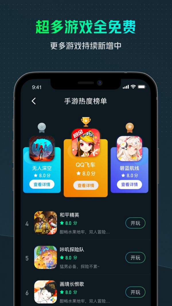 虎牙云游戏 截图3