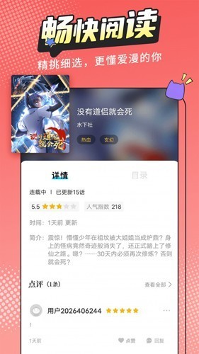 漫画新社免费 截图3