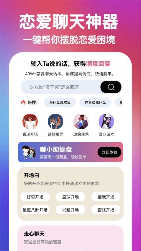 嘟小助app 截图1