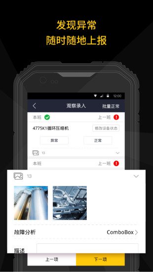 智能巡检app 截图2