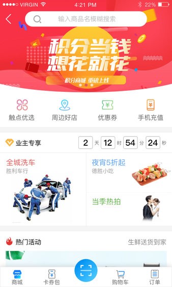 触点生活app 截图2