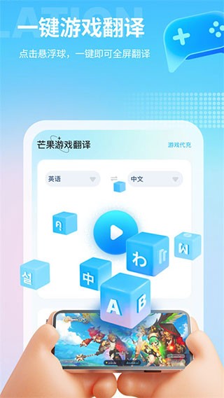 芒果游戏翻译免费版 截图2