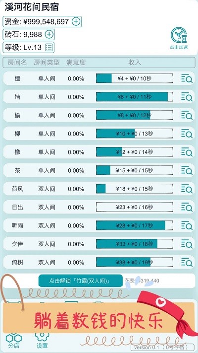 文字挂机民宿 截图1