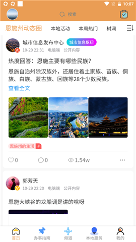 八城生活 截图1