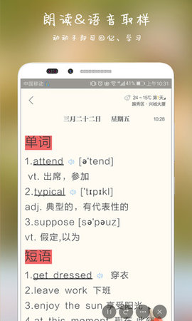 逸记APP 截图3