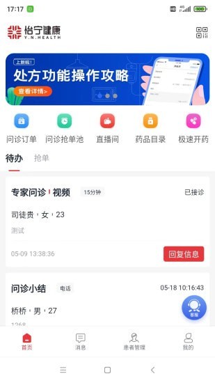 怡宁健康 截图1