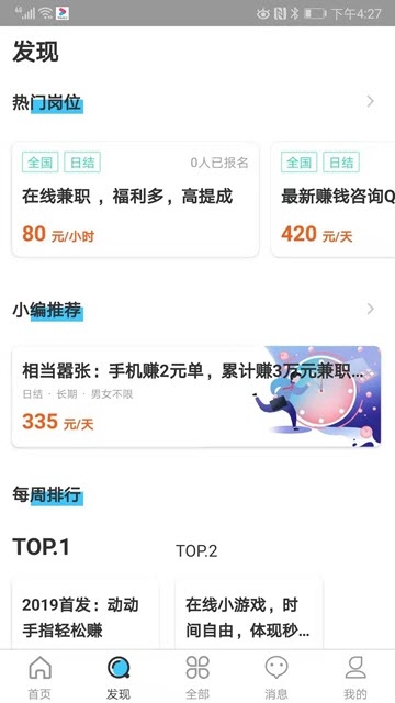 88兼职  截图2