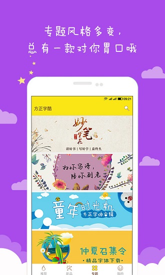 情书翩翩体安装包 v6.6 截图2