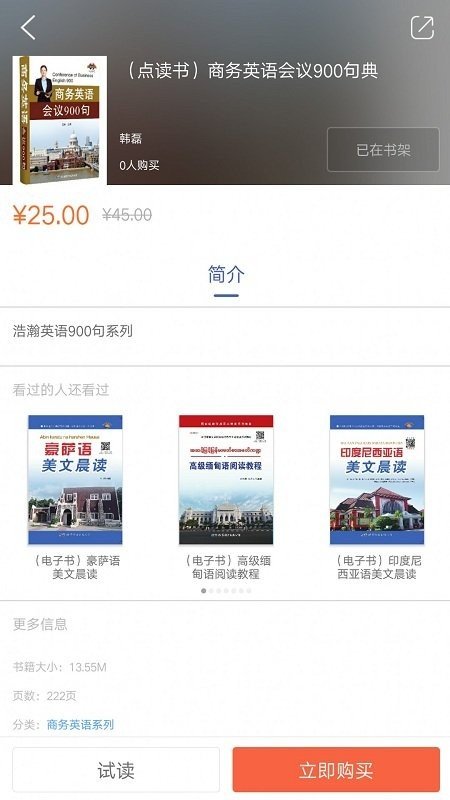 实用英语900句系列 截图1