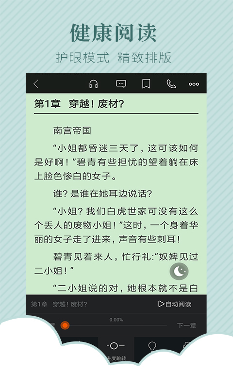 TXT电子书阅读器 截图4