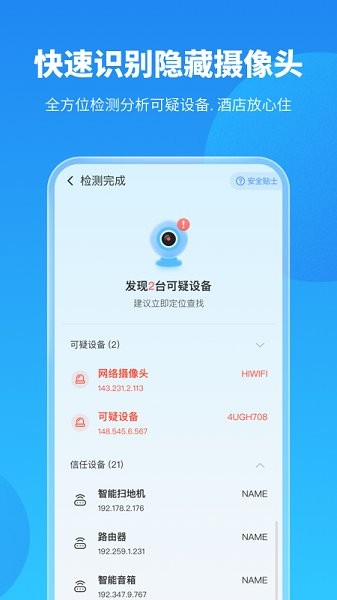 手机保养卫士app 截图3