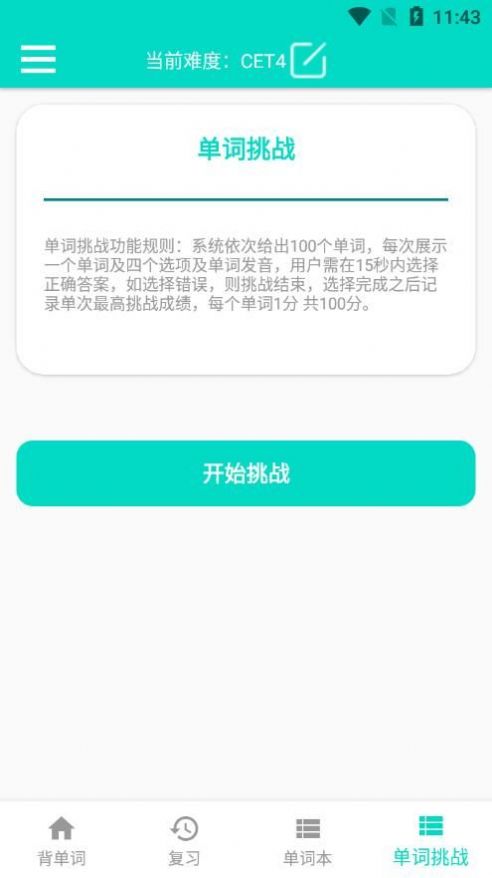 好记单词app 截图2