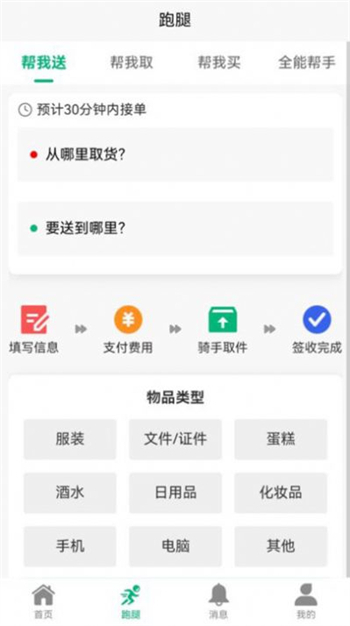 飞兔商联 截图3