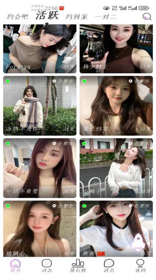 蒲恋app 截图2