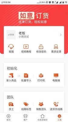 如意订货 截图2