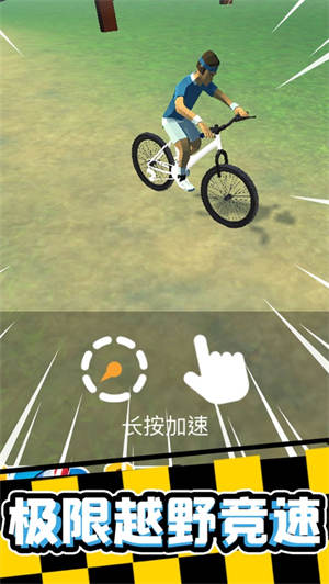 疯狂自行车 截图3