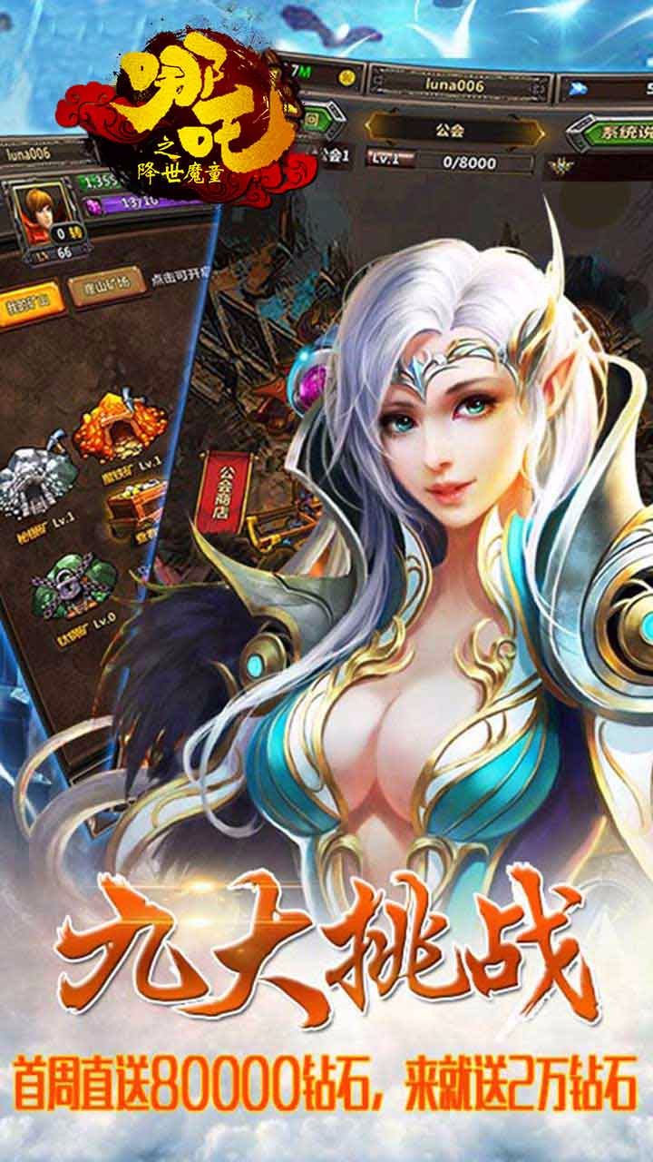 哪吒魔童游戏 截图5