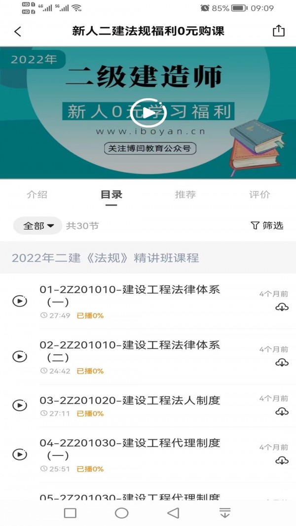 博闫教育 截图3