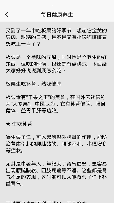 每日健康养生APP 截图2