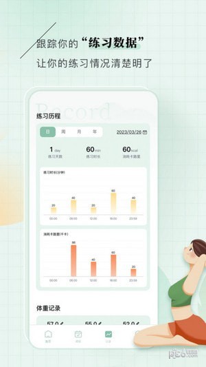 初练瑜伽 截图4