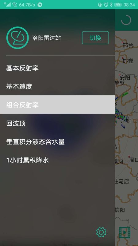 河南天气雷达app 截图4