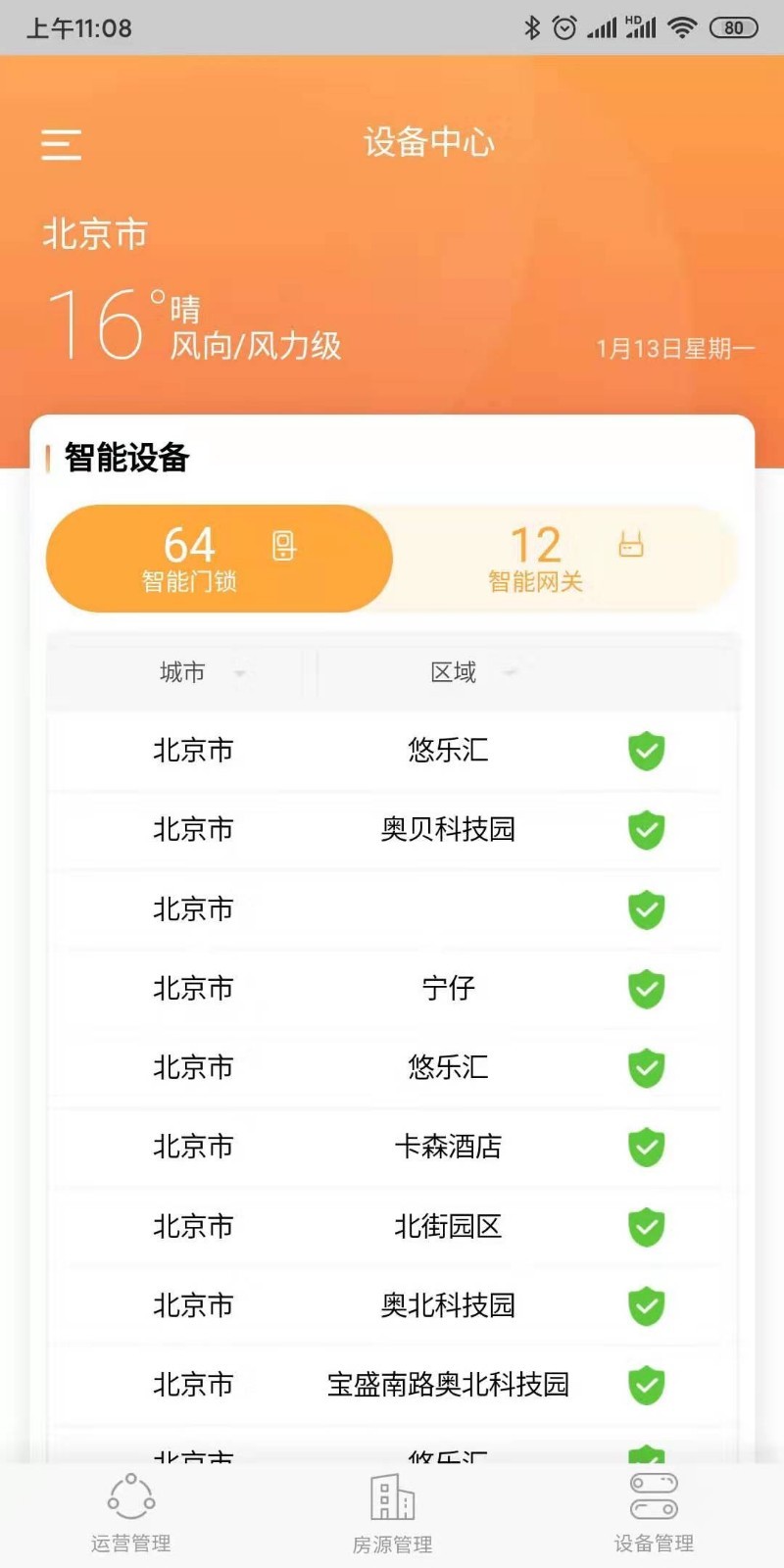 玛泰智能门锁 截图1