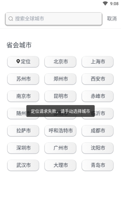 爸妈天气 截图4