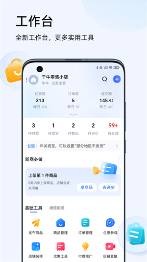 千牛 截图3