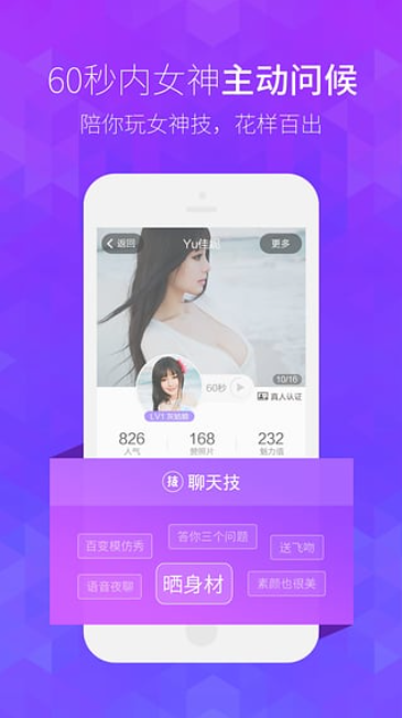 女神来了app 截图2