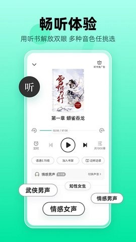 熊猫脑洞小说2.8版本 截图1