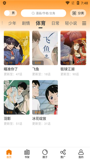 包子漫画官网app 截图1