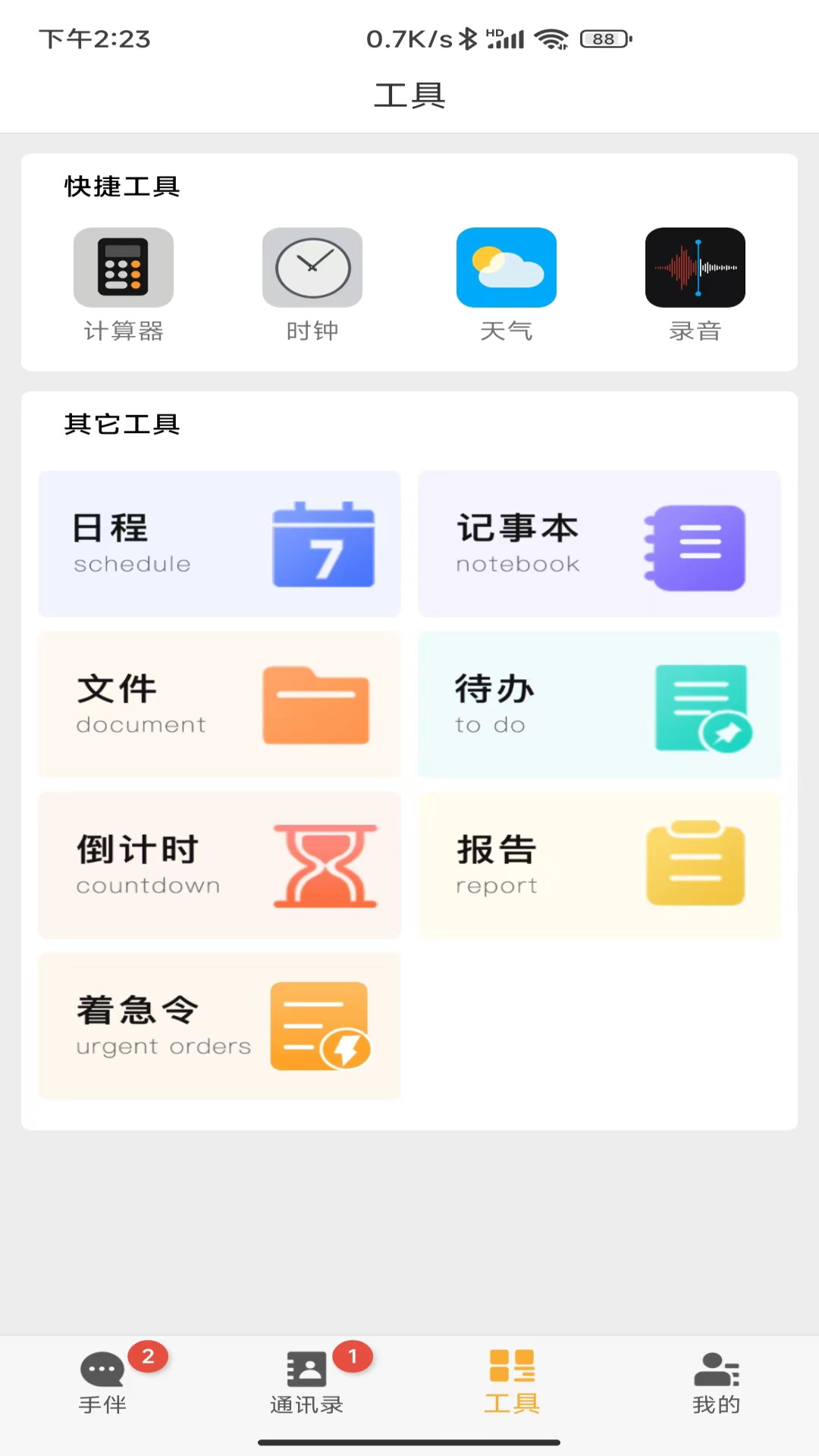 手伴聊天软件最新版本 截图1