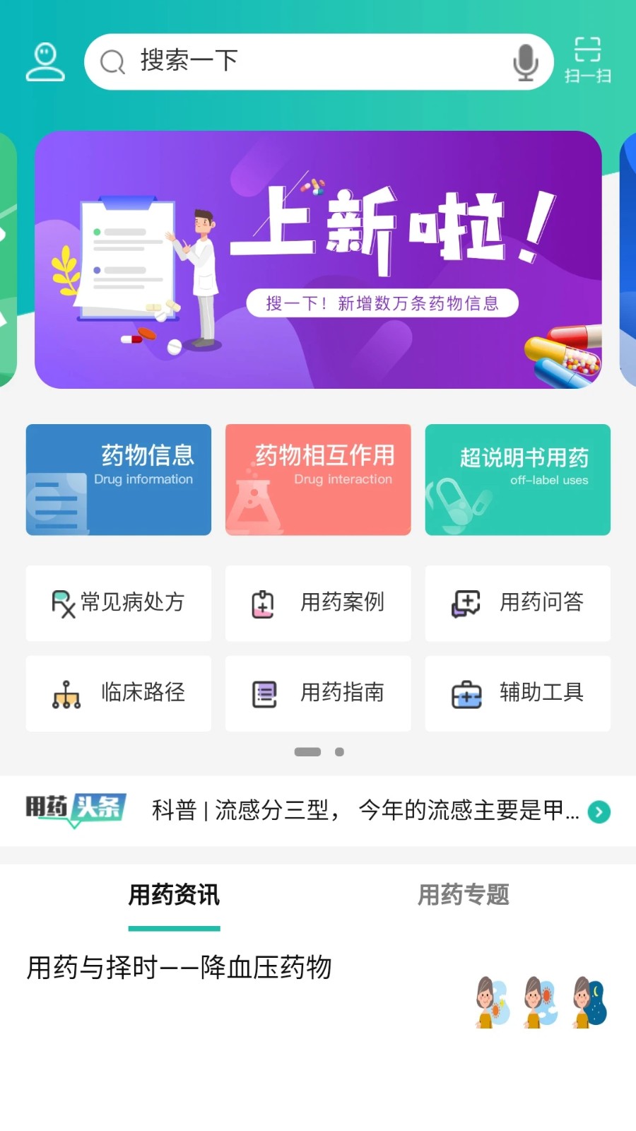 人卫用药助手 截图1