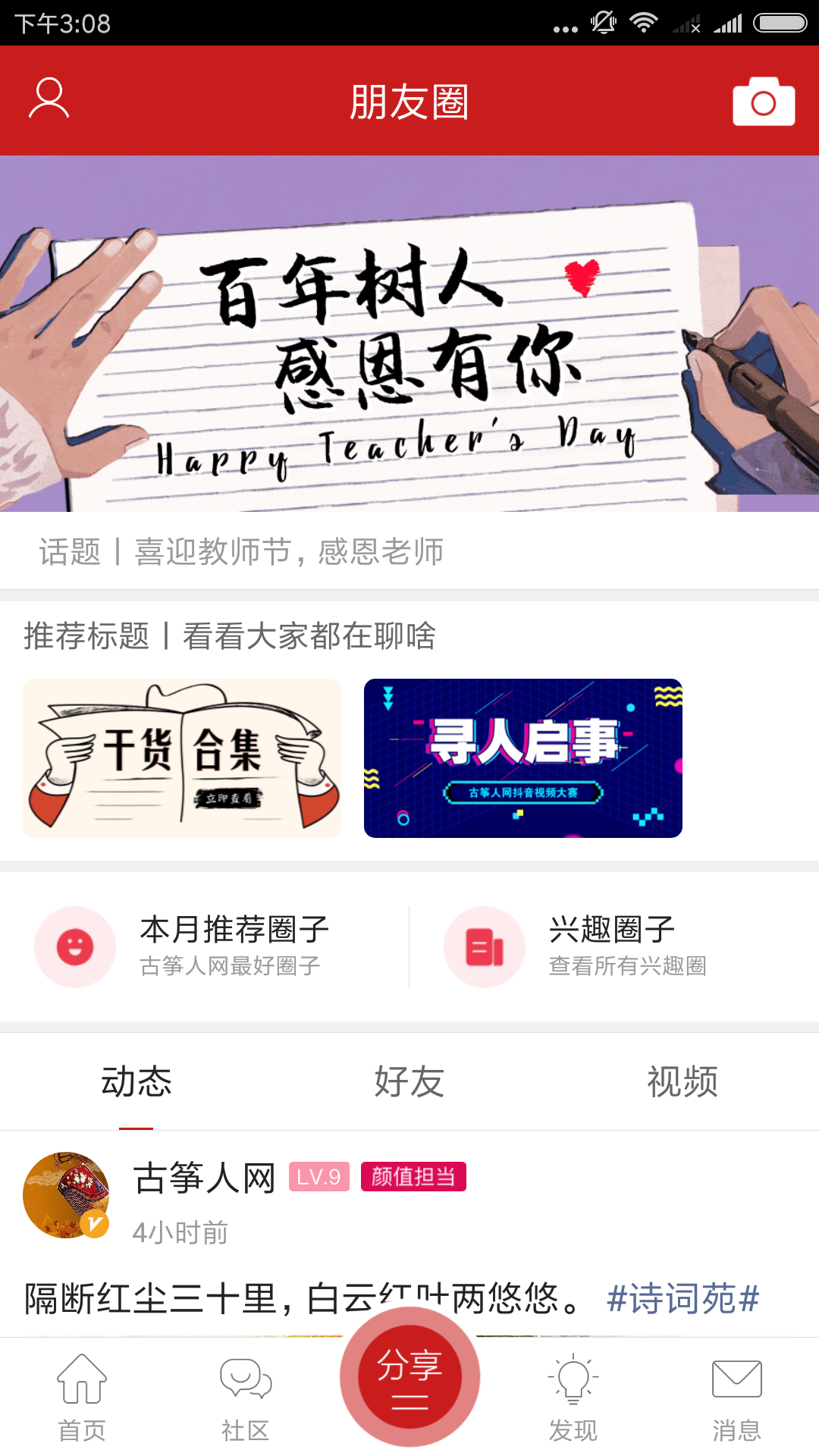 古筝人网APP 截图2