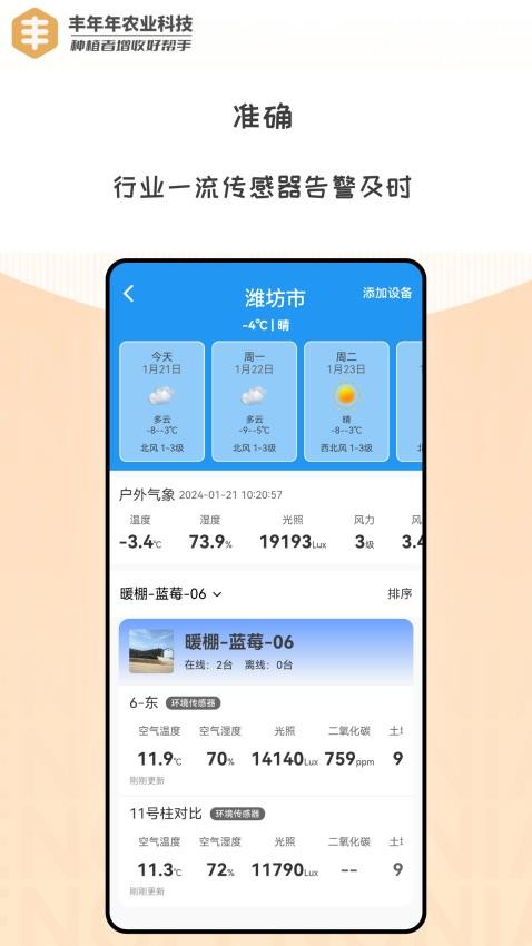 丰年年 截图2