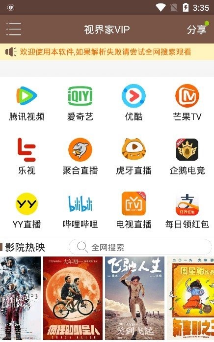 视界家 截图3