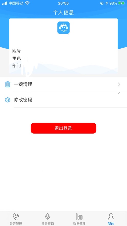 和外呼App 截图1