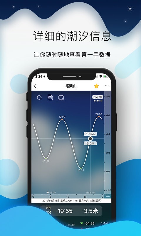 全球潮汐表 截图3