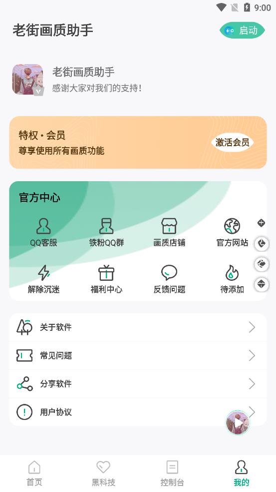 老街画质助手app安卓版 截图2