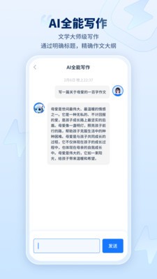 迅捷AI写作 截图3