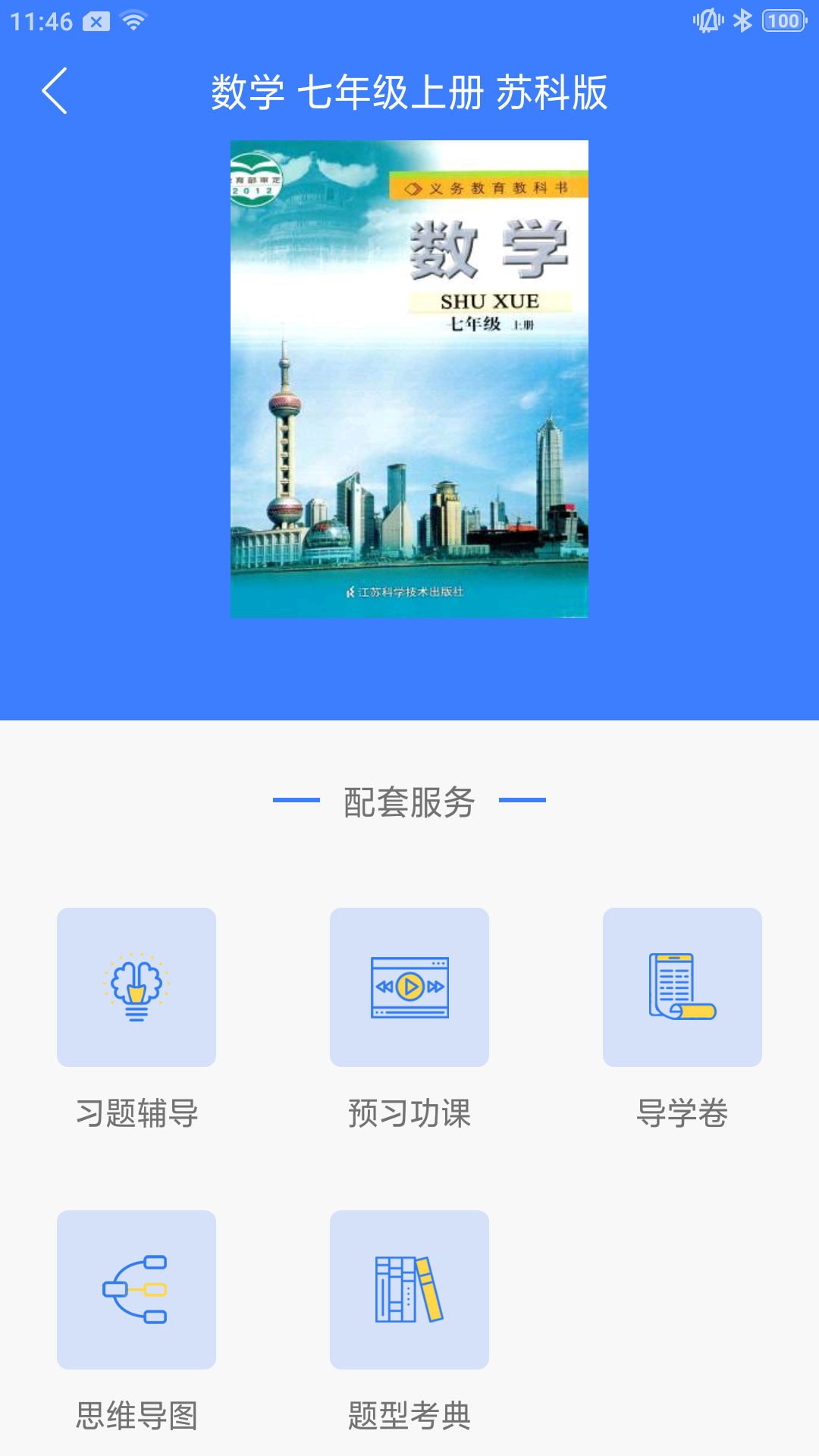 导学号APP 截图3