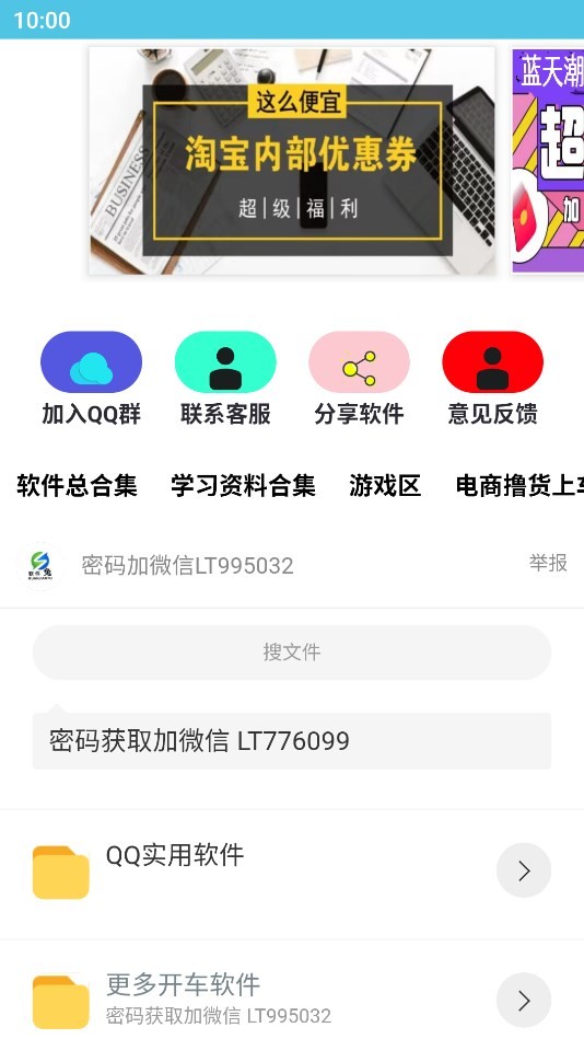 蓝天软件库 截图1