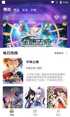 米推漫画 截图3