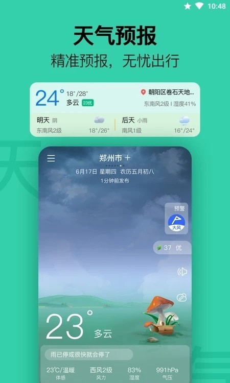 无忧日历 截图3