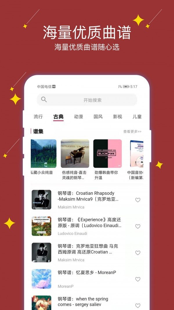 享悦谱v1.0 截图2